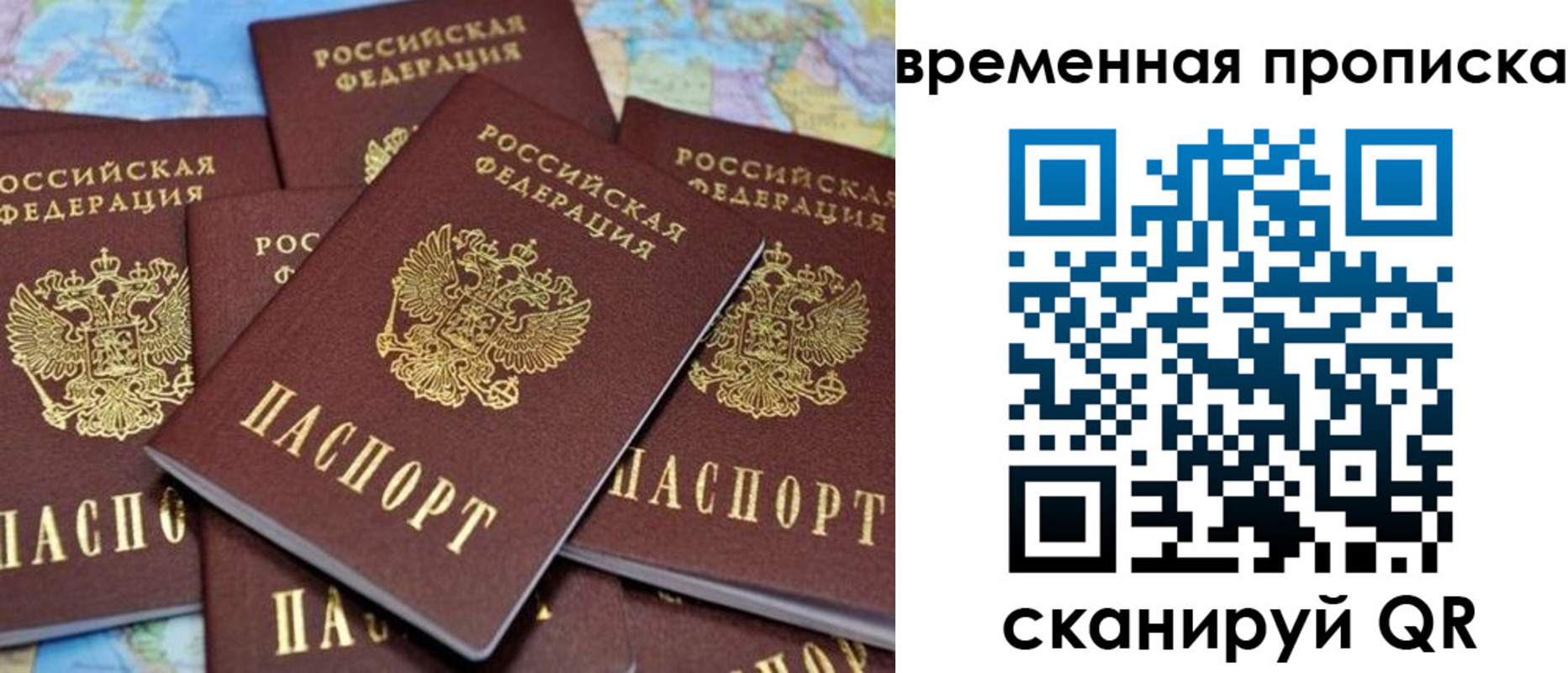 временная регистрация собственник в Севастополе