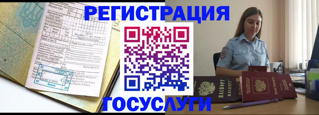 временная регистрация 2025 в Севастополе