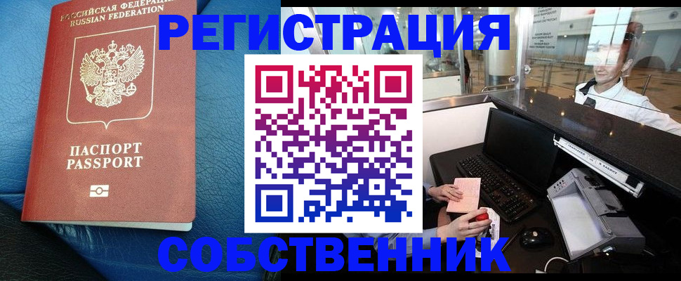 временная регистрация купить в Севастополе