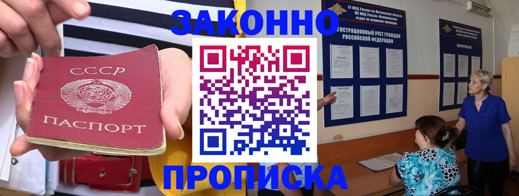 временная регистрация в Севастополе