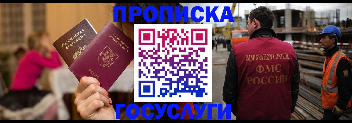 временная регистрация купить в Севастополе