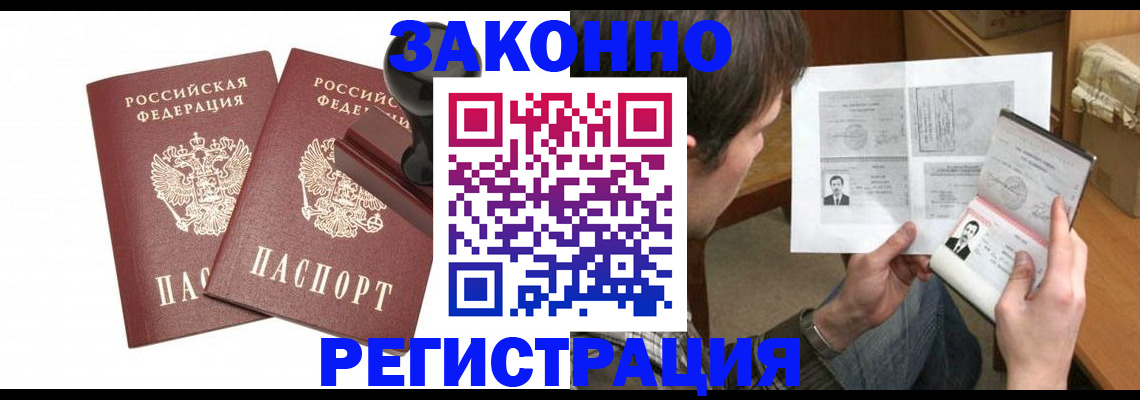 временная регистрация собственник в Севастополе