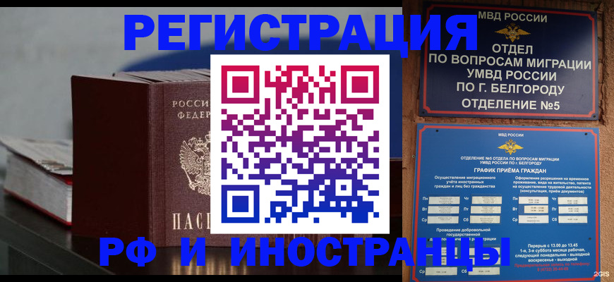 прописка 2025 в Севастополе