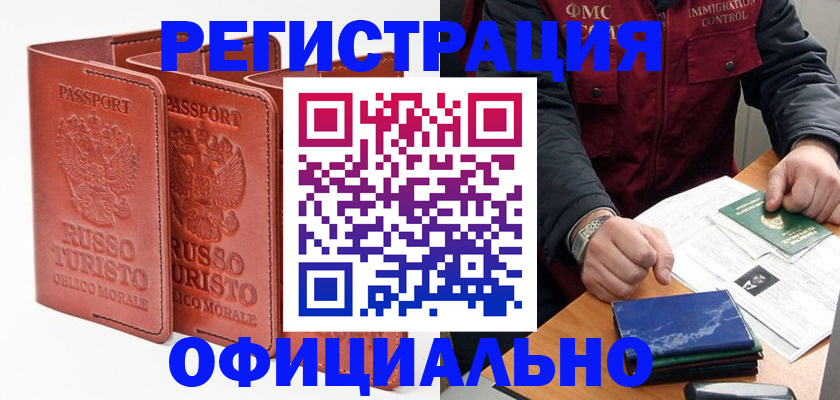 временная регистрация для школы в Севастополе