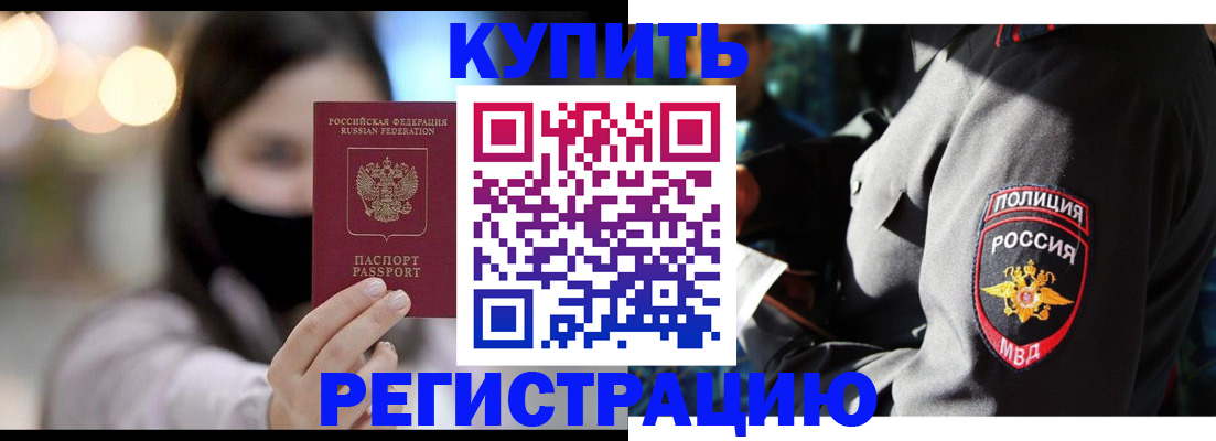 прописка паспорт в Севастополе