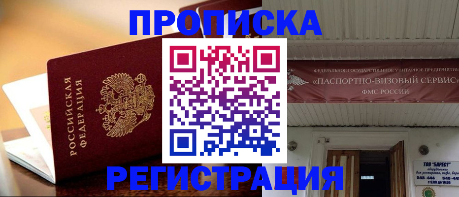 временная регистрация адрес в Севастополе