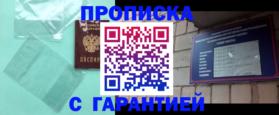 прописка для школы в Севастополе