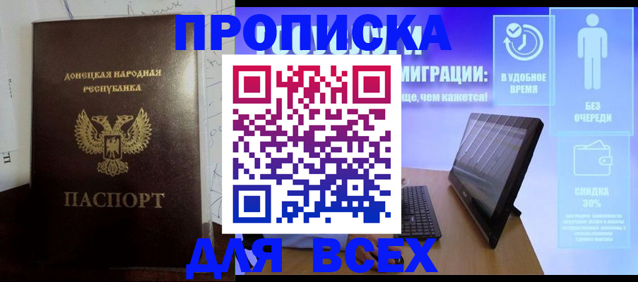 временная регистрация законно в Севастополе