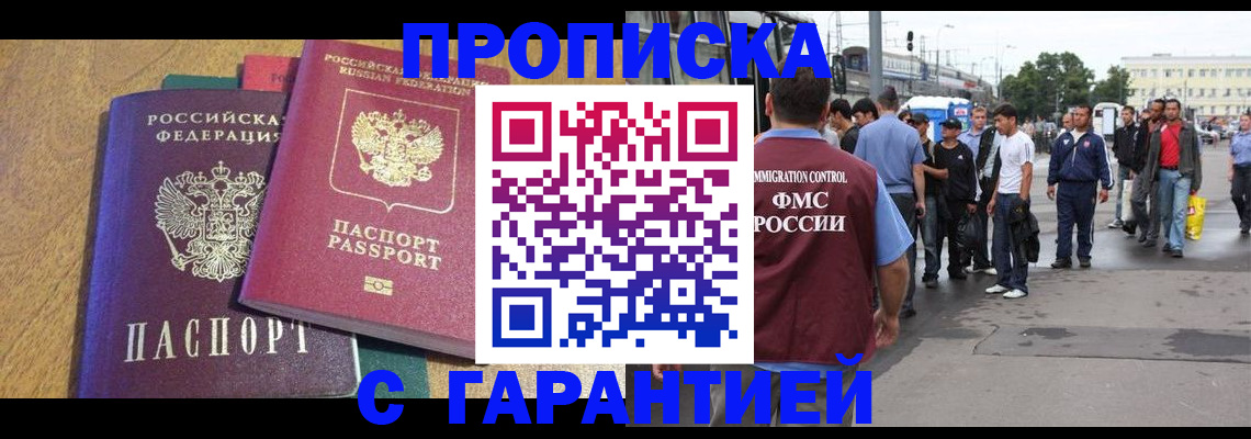 временная регистрация в квартире в Севастополе