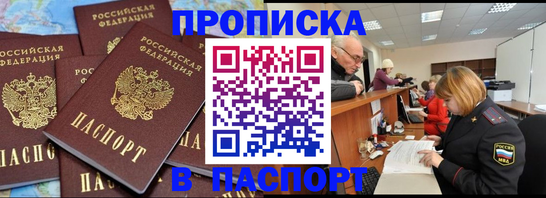 временная регистрация адрес в Севастополе