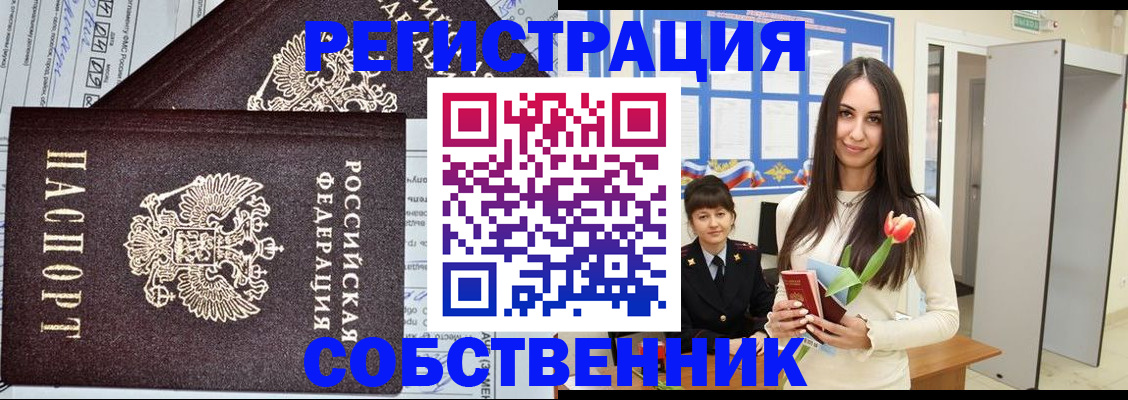 прописка в квартире в Севастополе