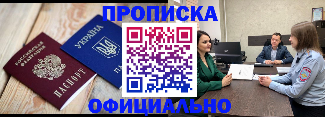 где прописаться в Севастополе