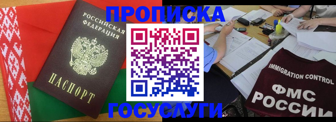 временная прописка в Севастополе