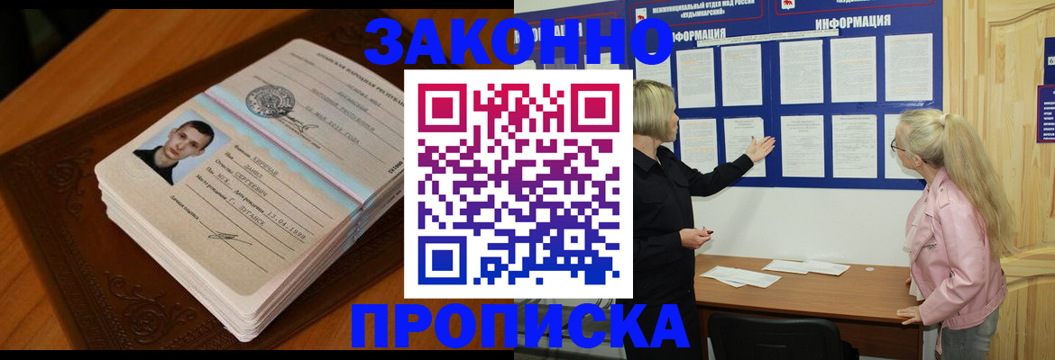 где прописаться в Севастополе